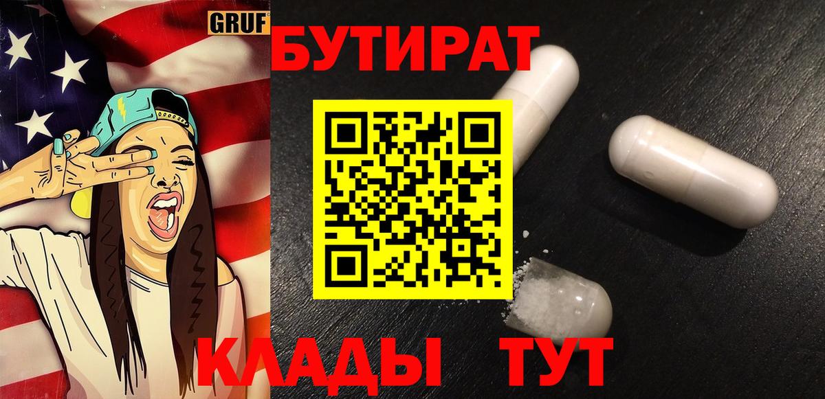 Нефтекумск  Бутират Butirat  Вход с VPN 