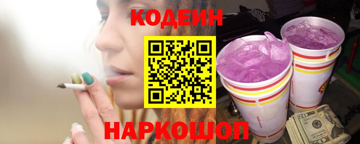 Кодеиновый сироп Lean напиток Lean (лин) Нефтекумск