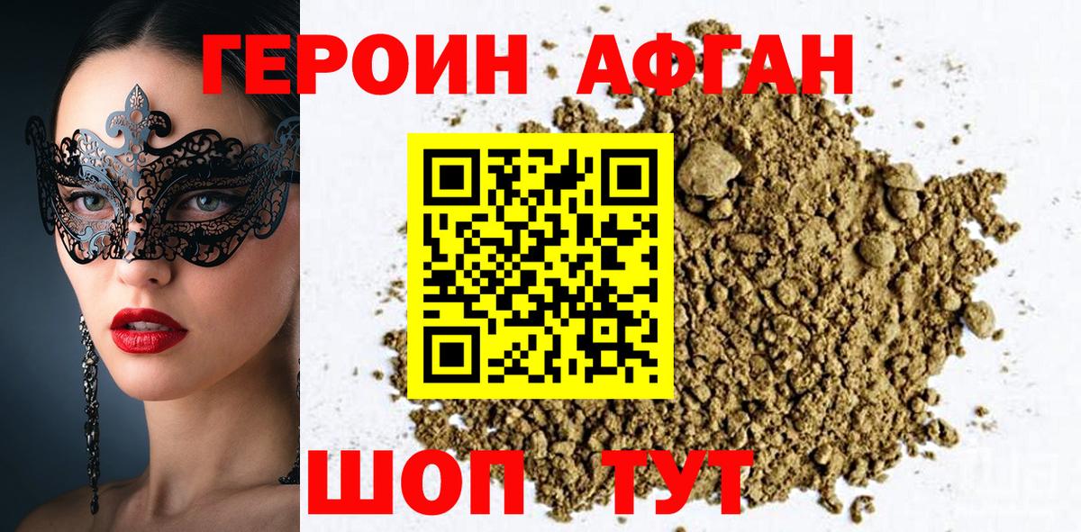 ГЕРОИН афганец Нефтекумск