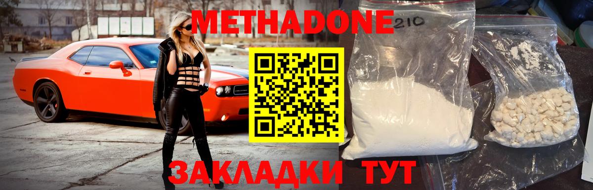 Нефтекумск  Метадон VHQ  Вход с VPN  МЕТАДОН мёд 